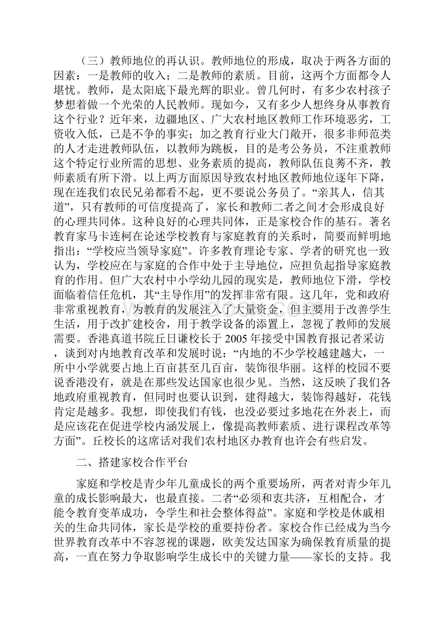 17春校长学术报告材料对家长.docx_第3页