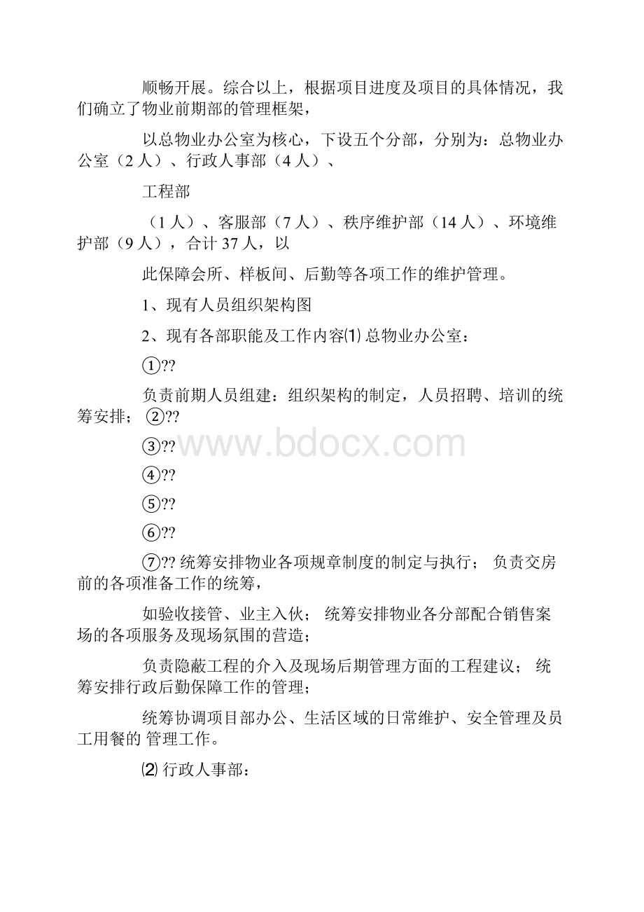 房产物业水吧年度总结范文.docx_第3页