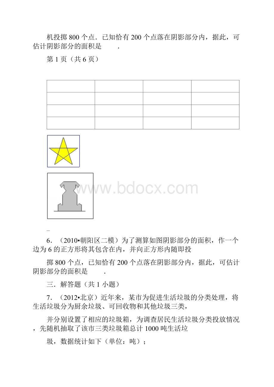 模拟方法估计概率高中数学知识点讲解含答案.docx_第3页