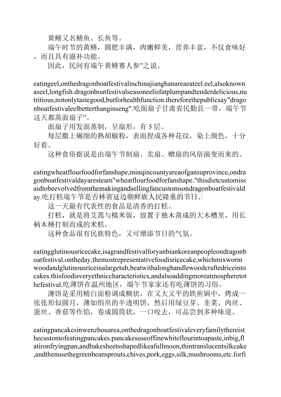 端午节民风民俗英文版.docx_第2页