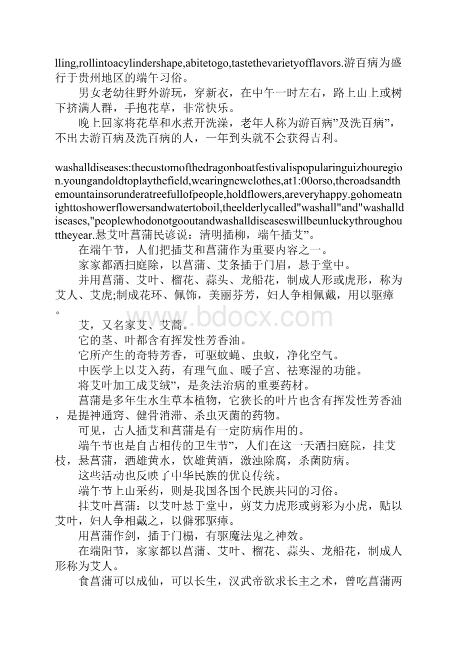 端午节民风民俗英文版.docx_第3页