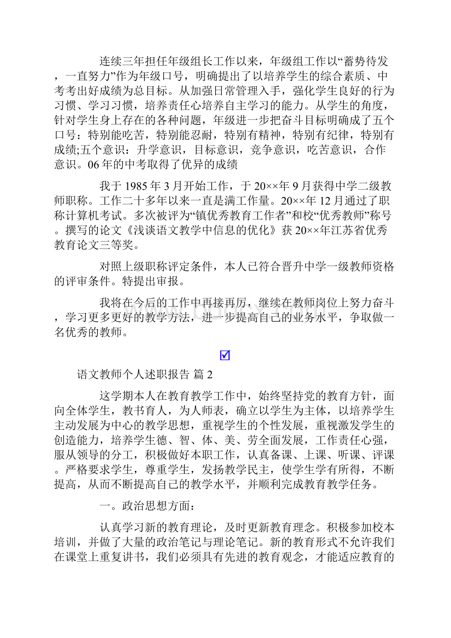 语文教师个人述职报告集锦五篇.docx_第2页