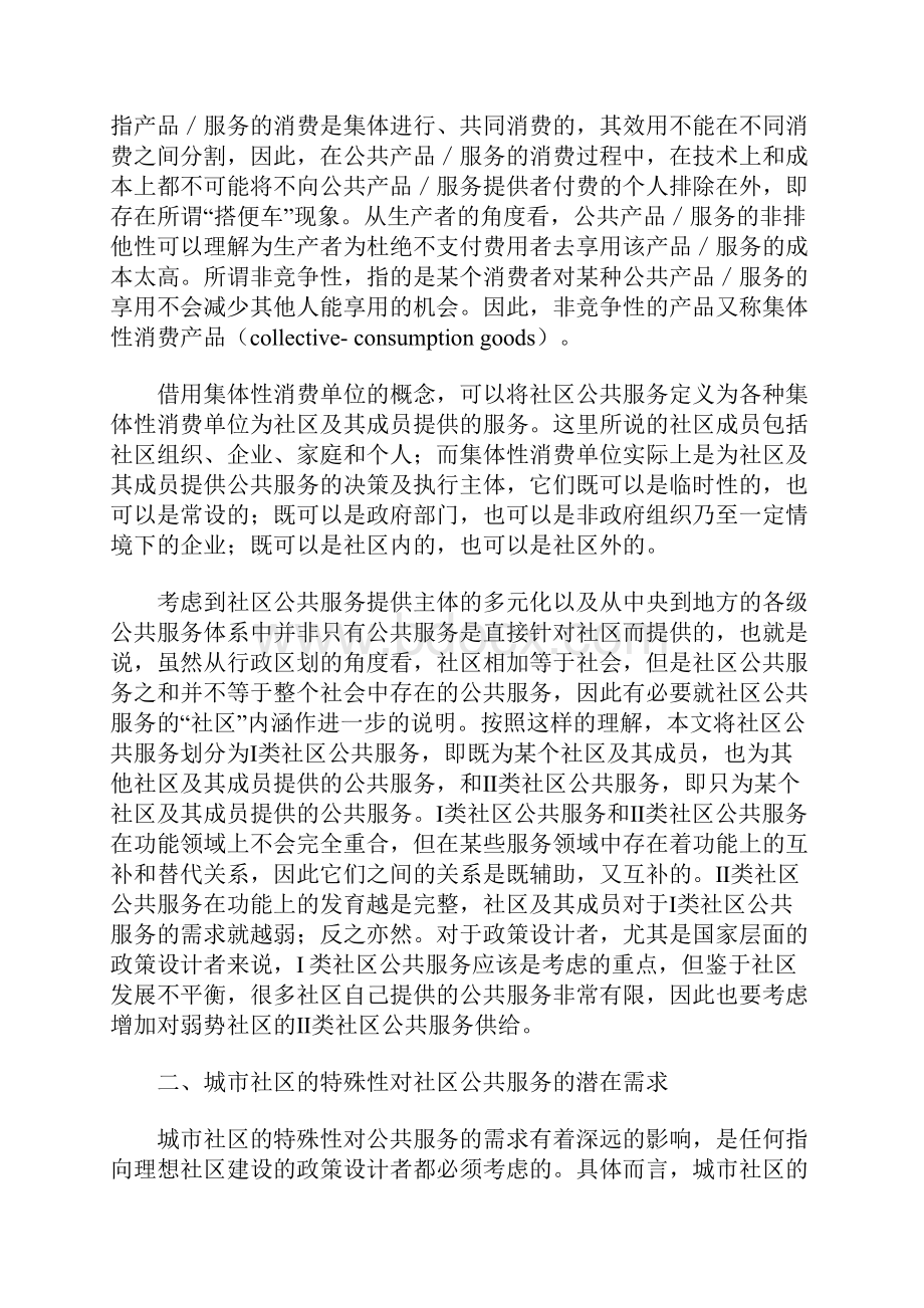 论我国城市社区公共服务的内涵与外延.docx_第2页