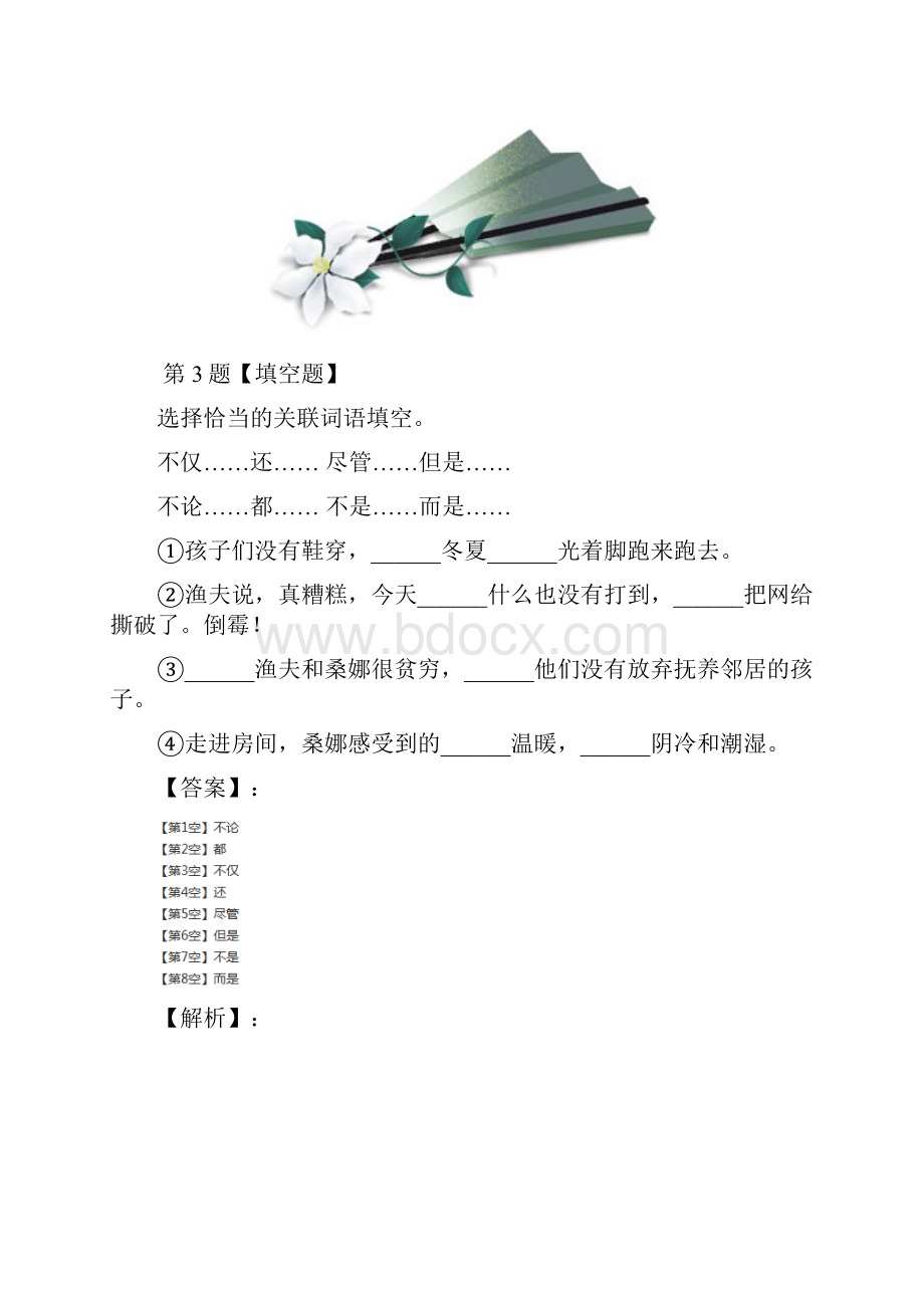 学年度小学六年级上册语文穷人北师大版知识点练习第三十一篇.docx_第3页