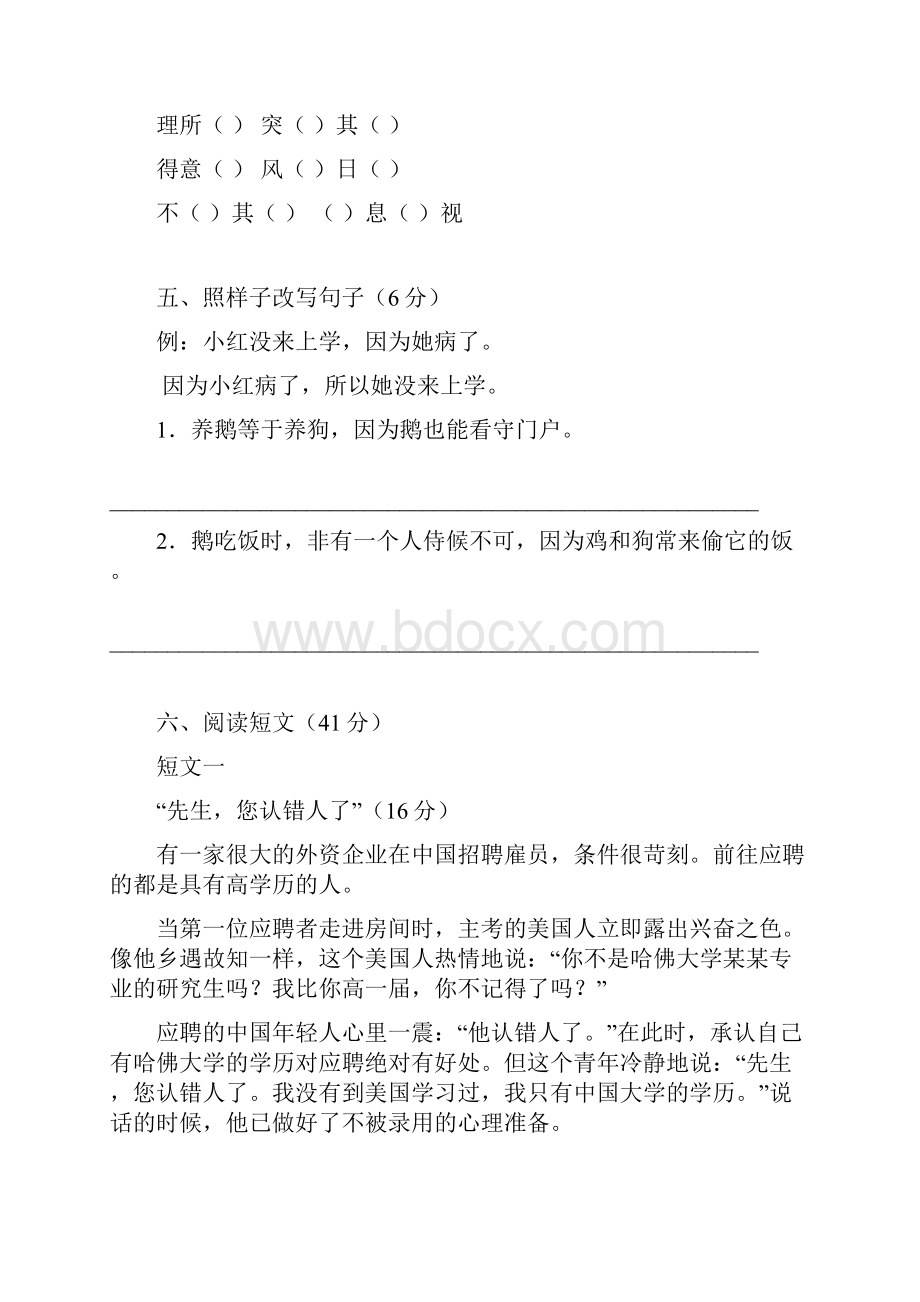 人教新课标版四年级语文上册 第八单元检测试题4新课标三上语文第五单元检测.docx_第2页