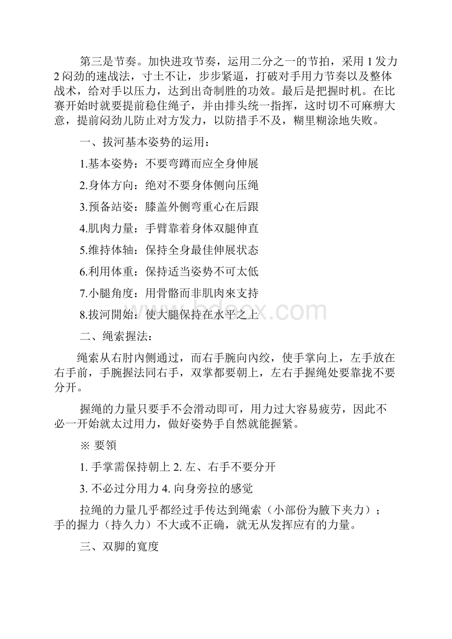 口号标语之拔河比赛如何喊口号.docx_第2页