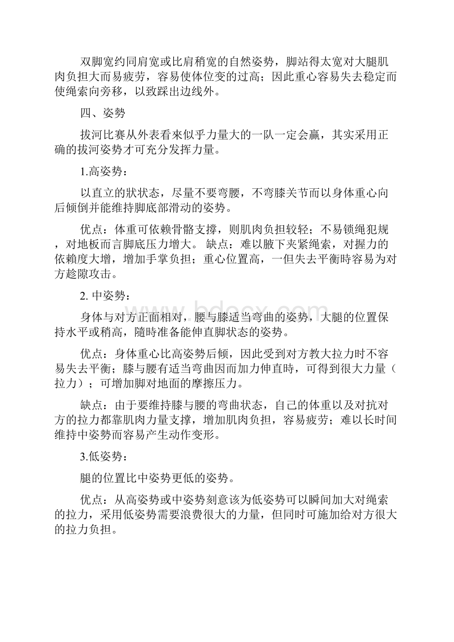 口号标语之拔河比赛如何喊口号.docx_第3页