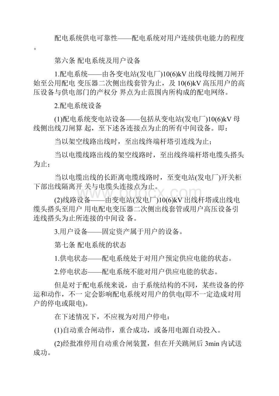 配电系统供电可靠性统计方法.docx_第2页