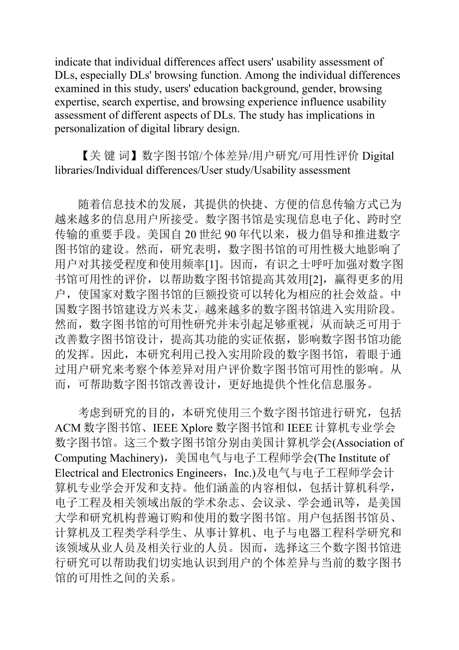 用户个体差异对数字图书馆可用性评价的影响.docx_第2页