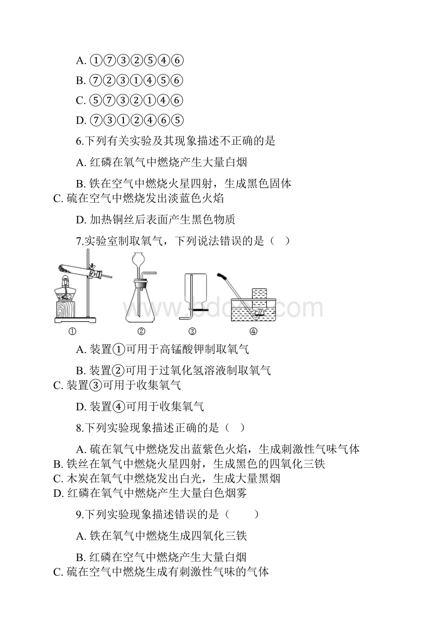 九年级化学上册第二章我们周围的空气实验活动1氧气的实验室制取与性质练习题新版新人教版.docx_第3页