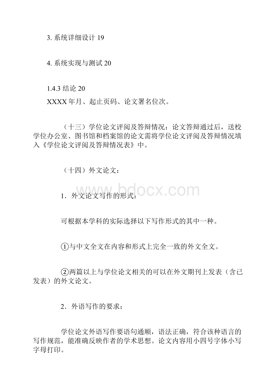 山东大学软件工程硕士专业学位论文格式doc.docx_第3页