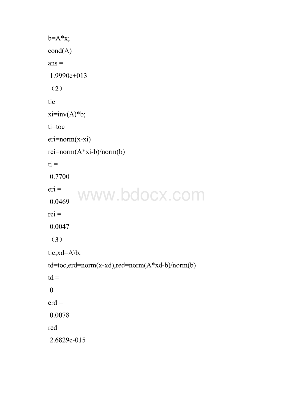 04数值计算.docx_第3页