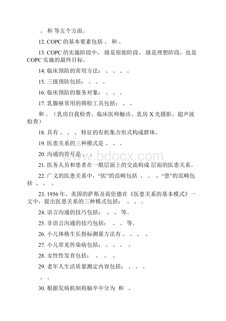 全科医学概论习题及答案.docx_第2页