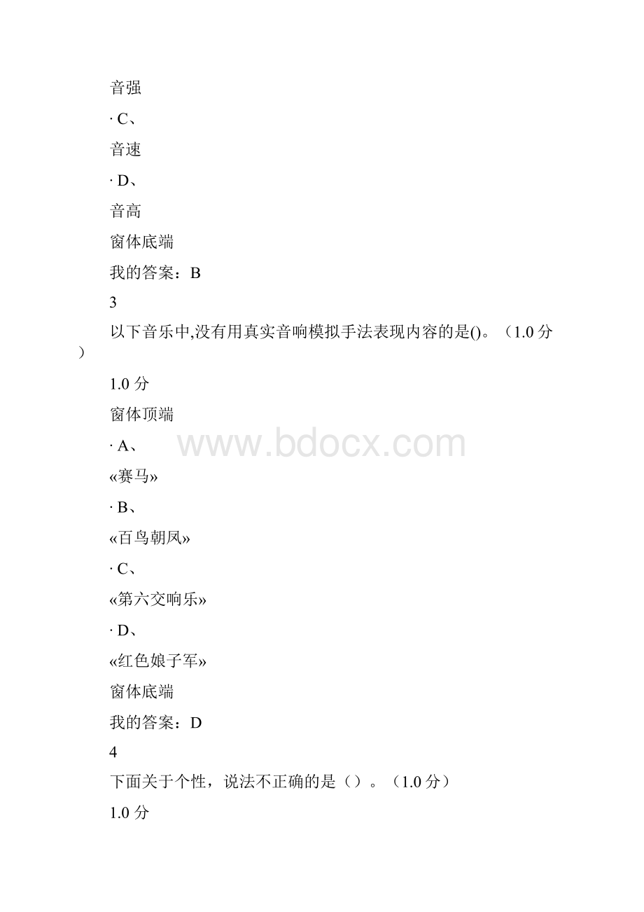 聆听心声音乐审美心理分析 期末答案doc.docx_第2页