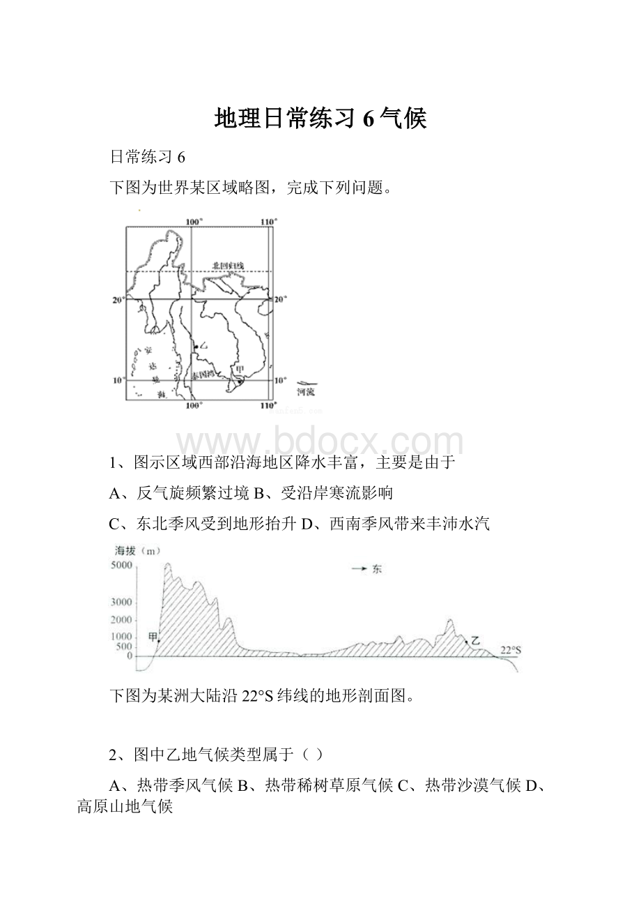 地理日常练习6气候.docx