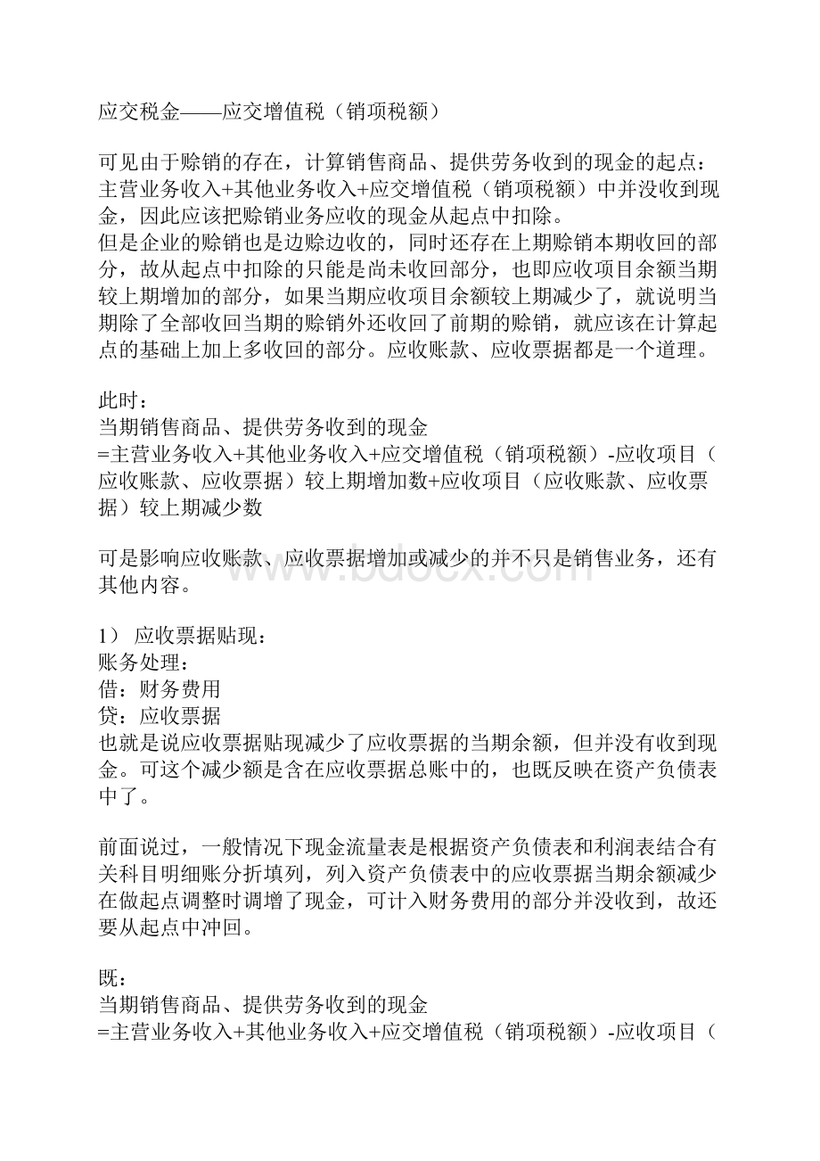 现金流量表最新编制妙法.docx_第3页