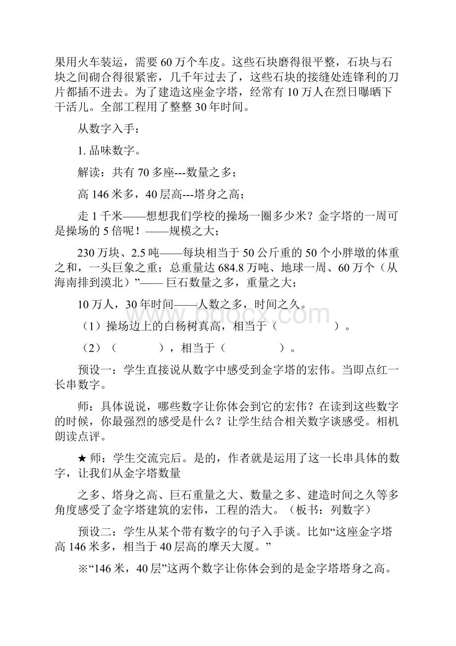 埃及的金字塔.docx_第2页