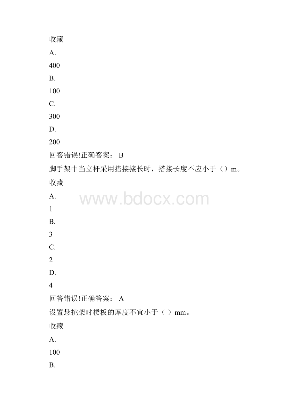 大学《施工安全技术》试题库及答案.docx_第2页