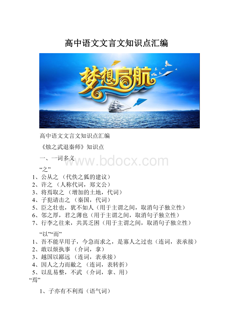 高中语文文言文知识点汇编.docx