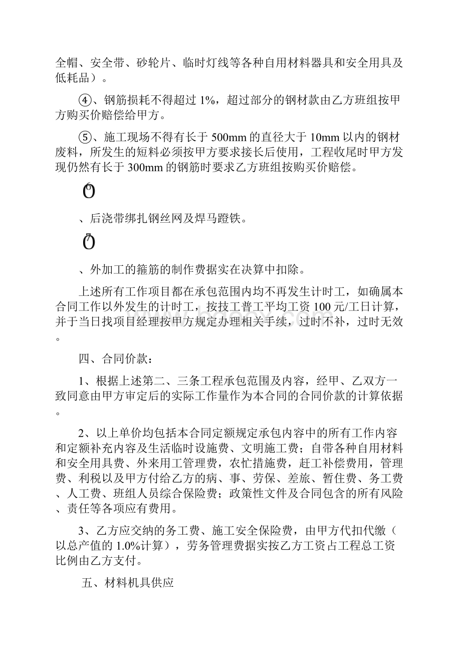 钢筋工班组内部承包合同范本.docx_第3页