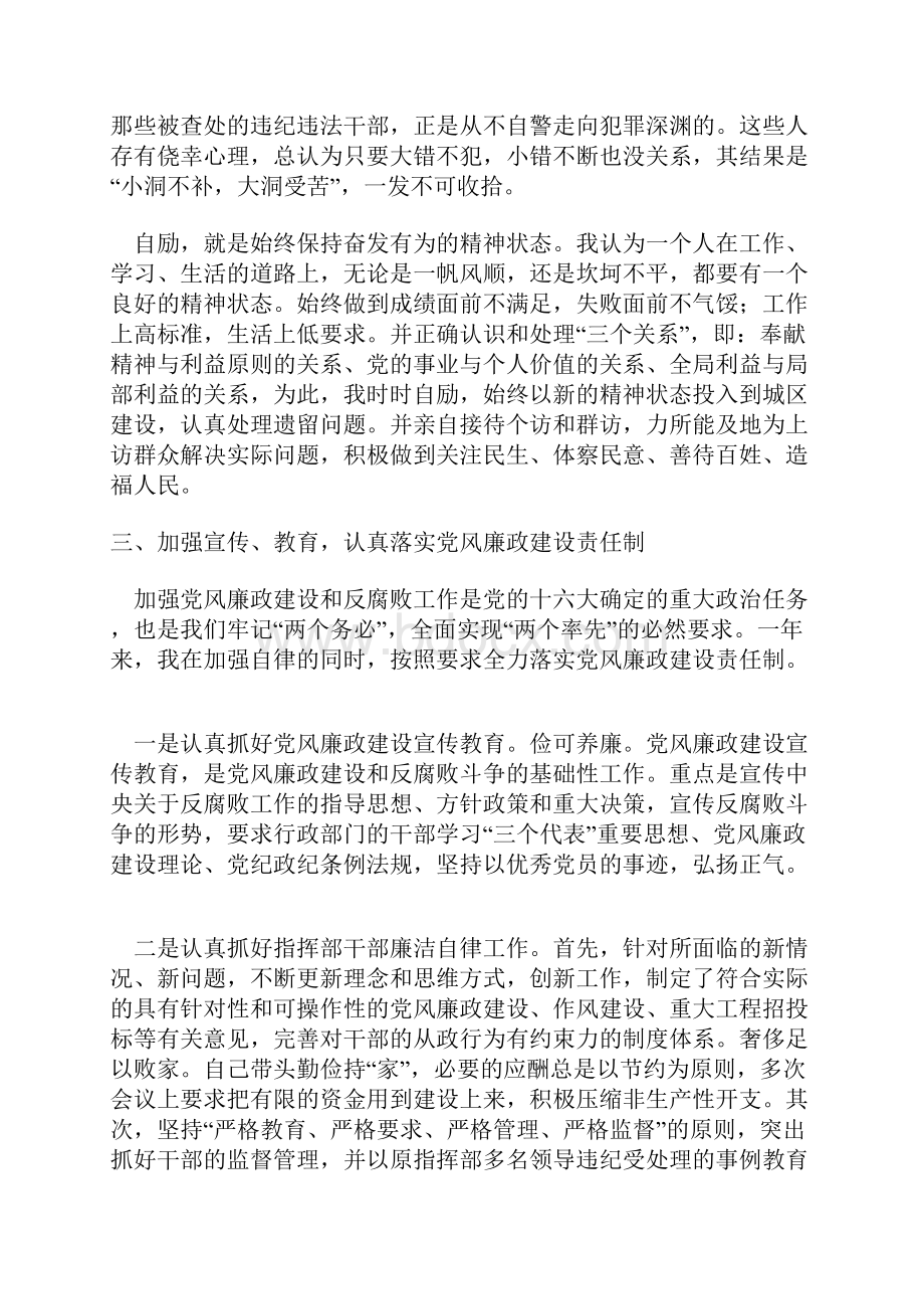 领导干部述廉报告与领导年会致辞汇编.docx_第3页