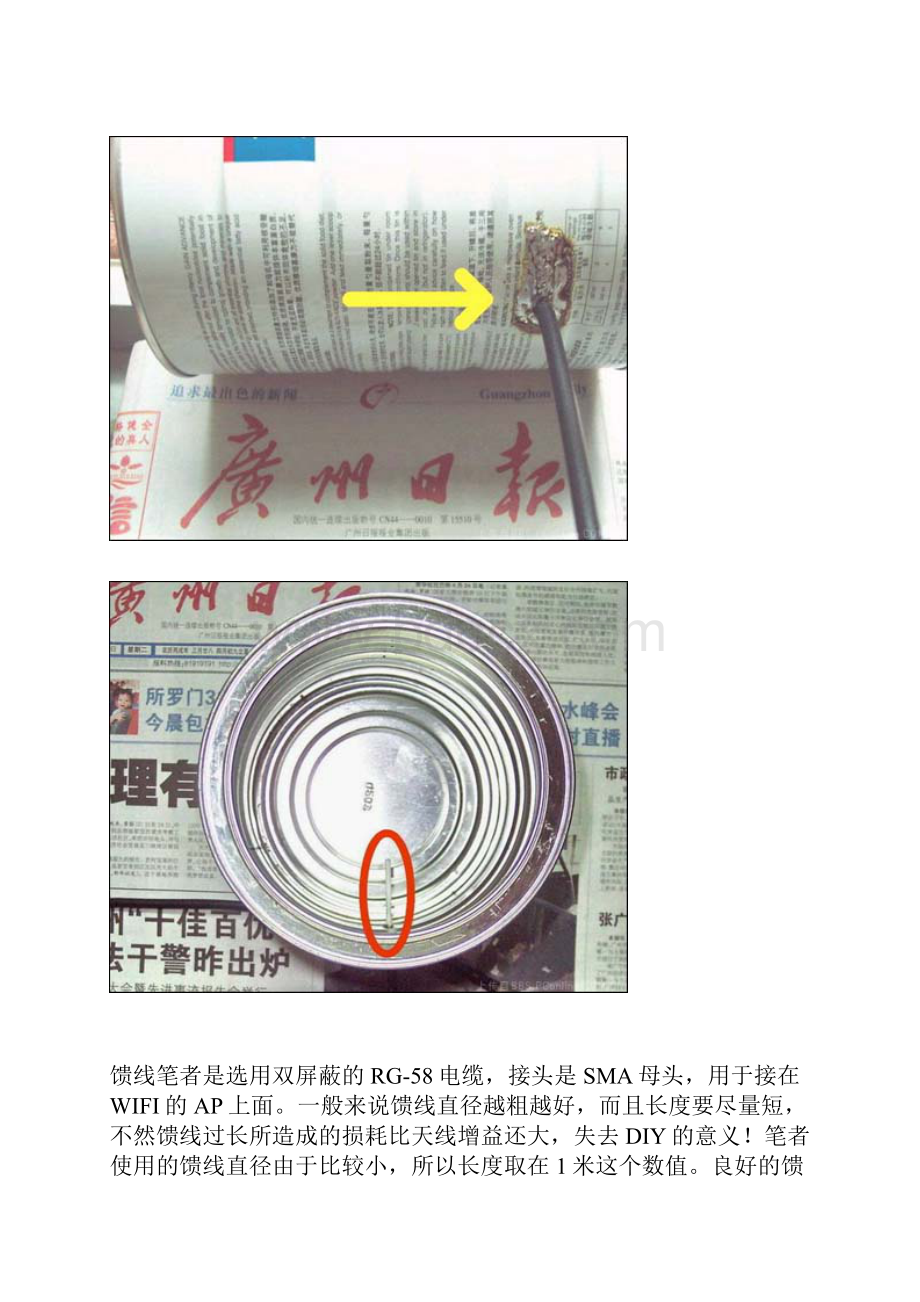 制作超强的无线网卡天线WIFI.docx_第3页