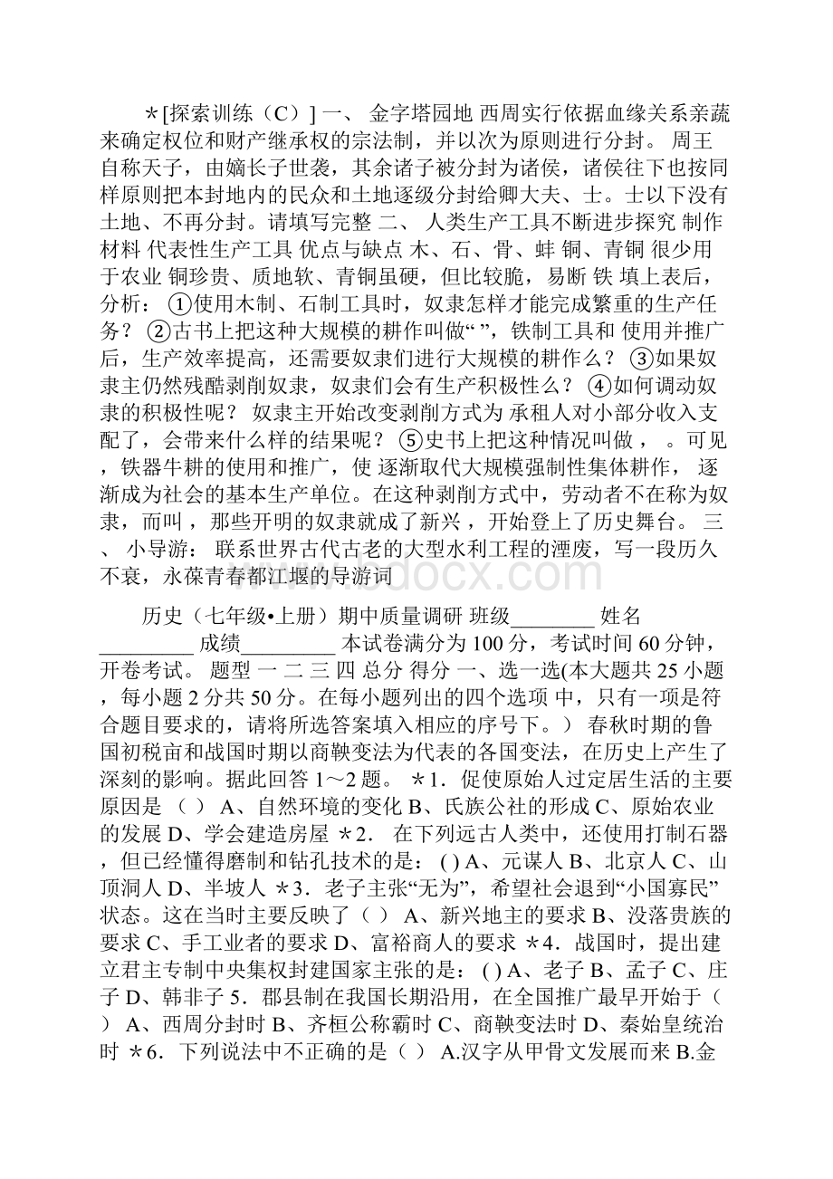 北师大七年级历史上册课堂全册练习题附答案2.docx_第2页