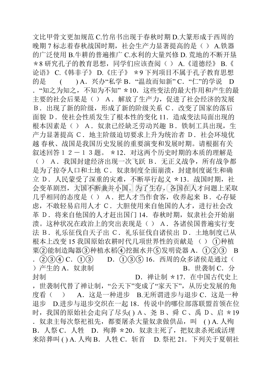 北师大七年级历史上册课堂全册练习题附答案2.docx_第3页