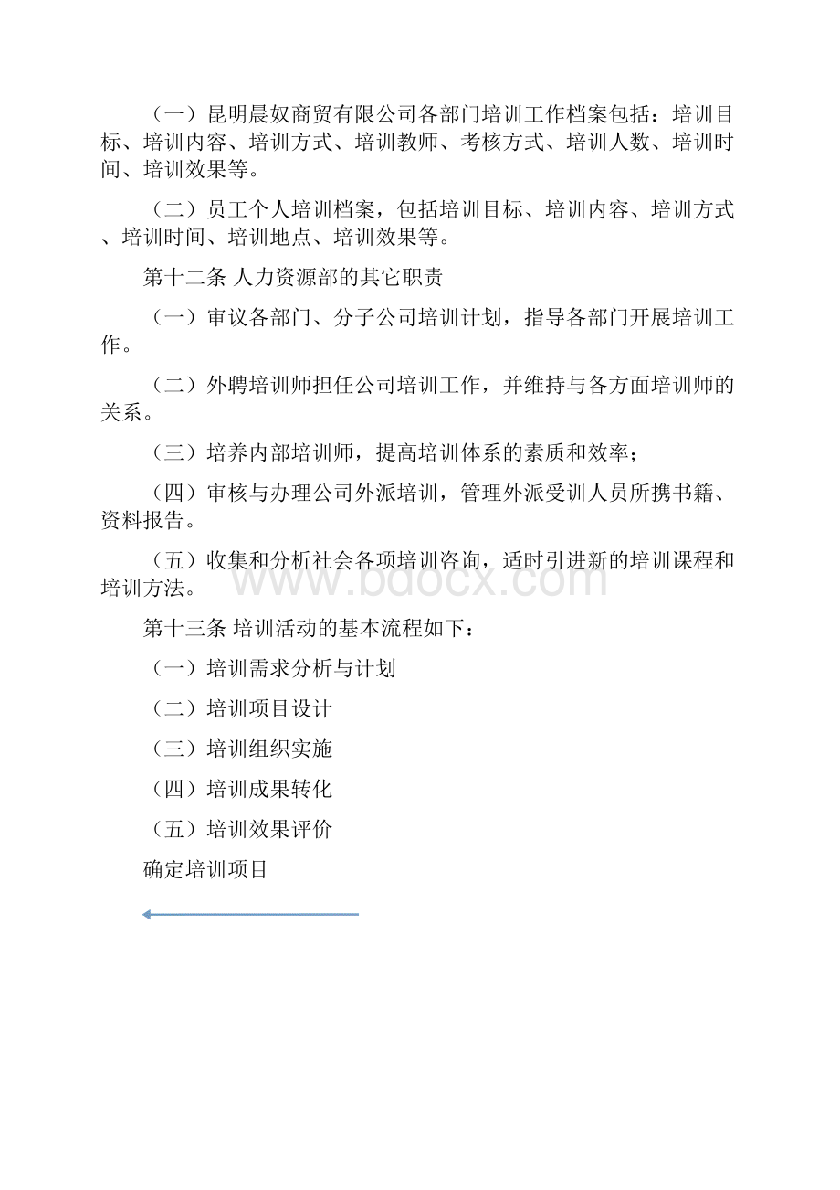 第八篇培训管理制度.docx_第3页