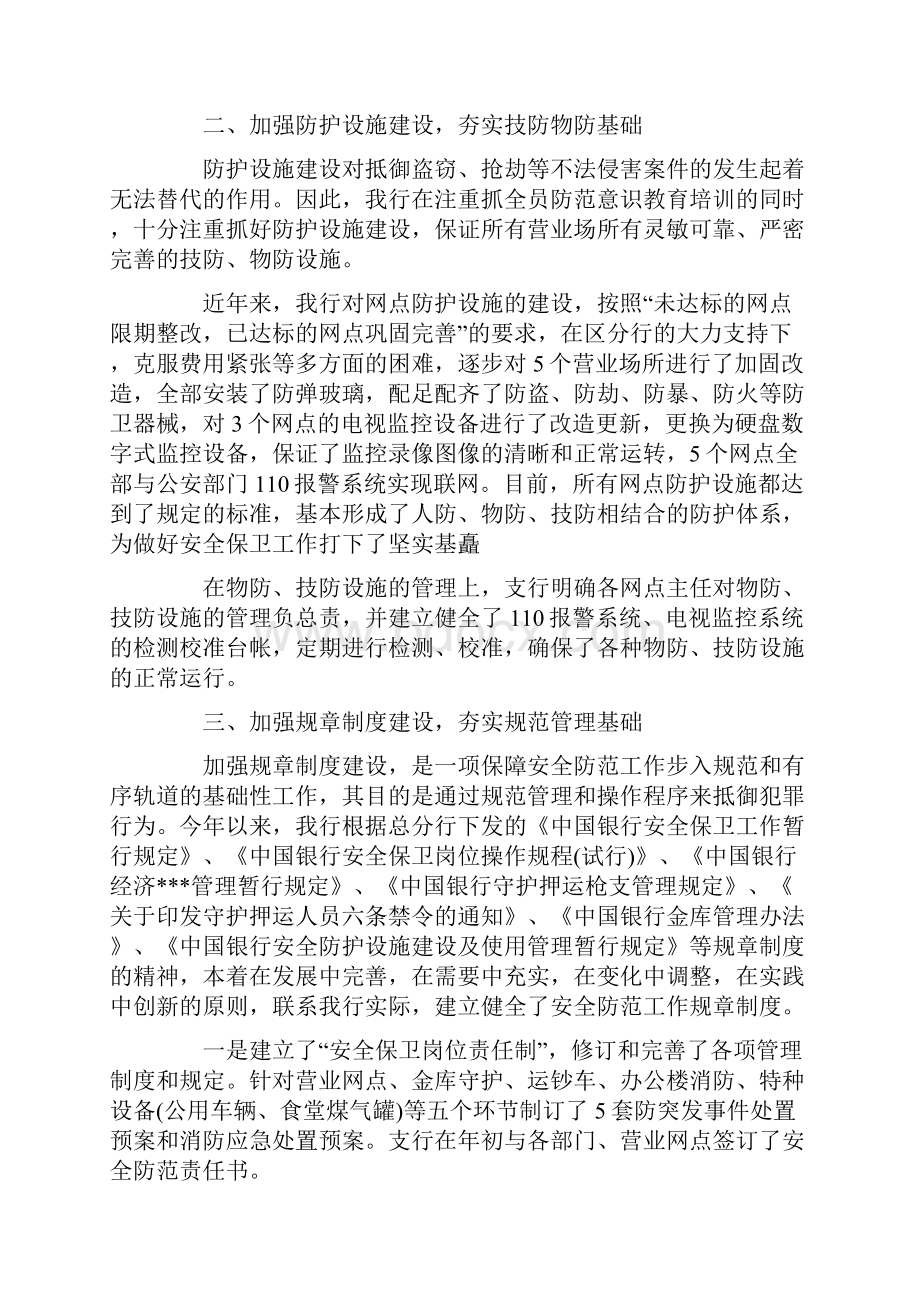 银保工作总结.docx_第3页