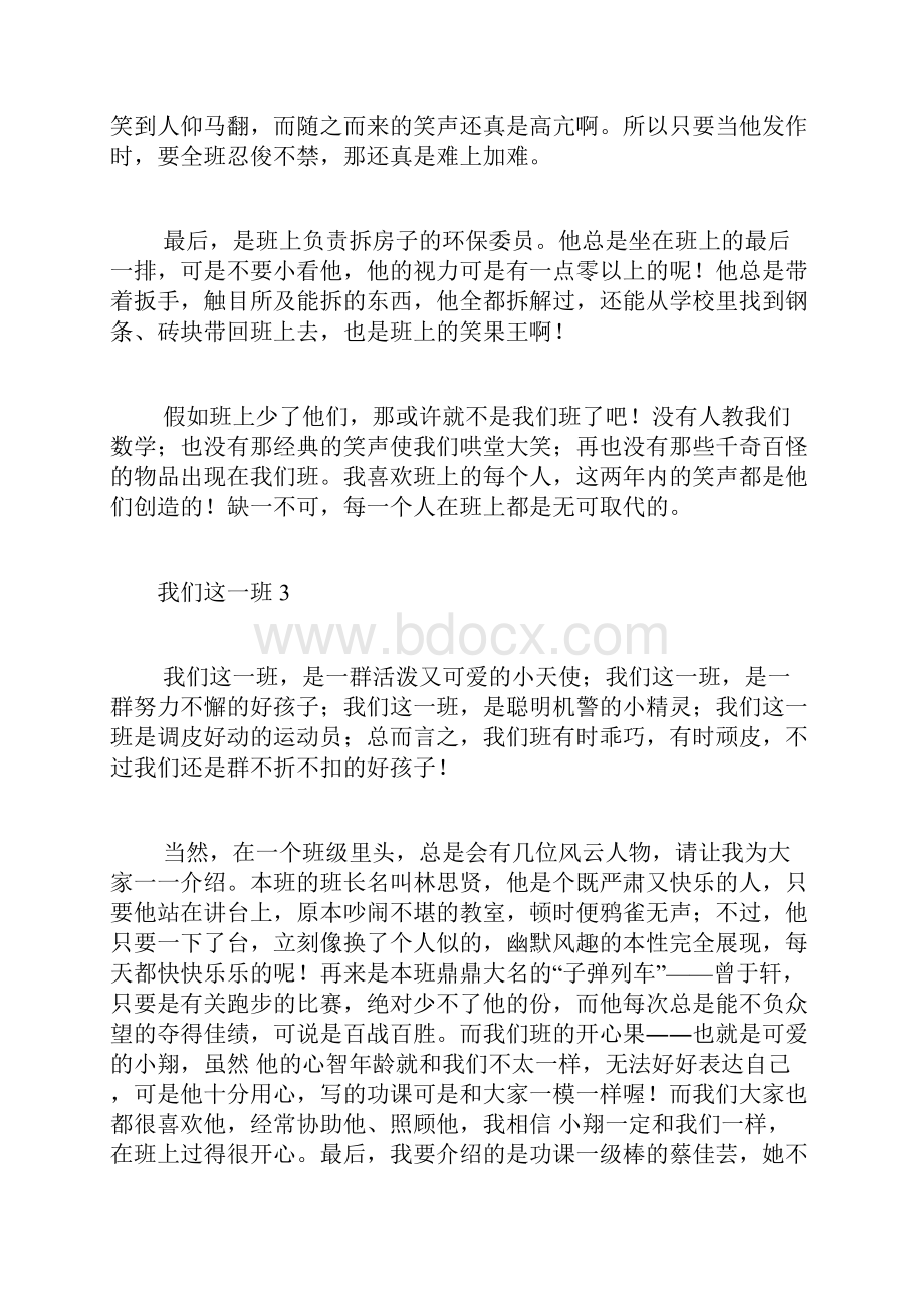 我们这一班作文 7.docx_第2页