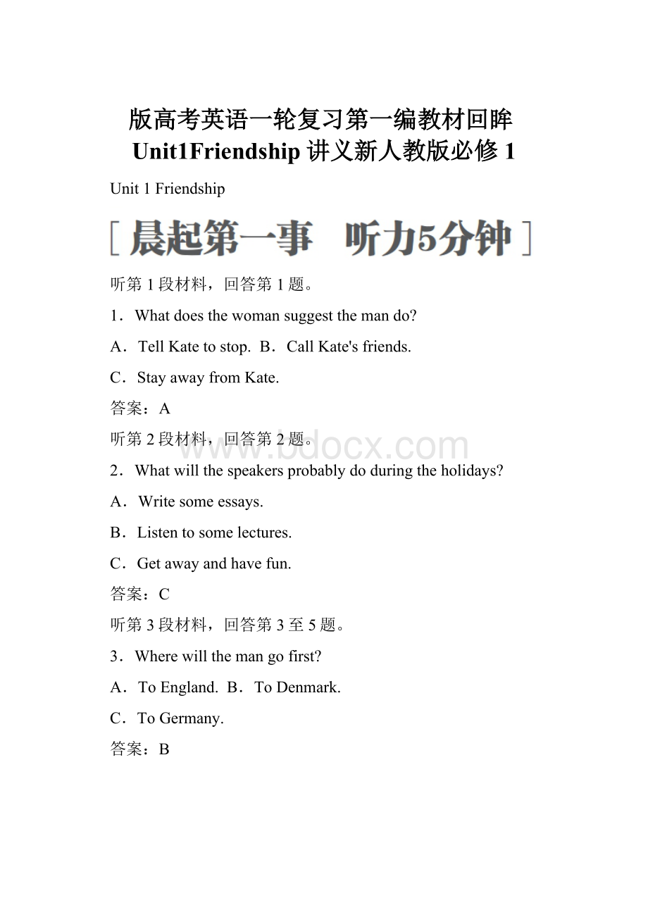 版高考英语一轮复习第一编教材回眸Unit1Friendship讲义新人教版必修1.docx