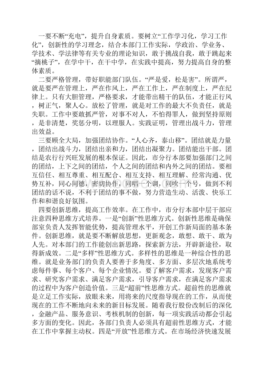 市分行新一届领导班子召开行务扩大会议.docx_第3页