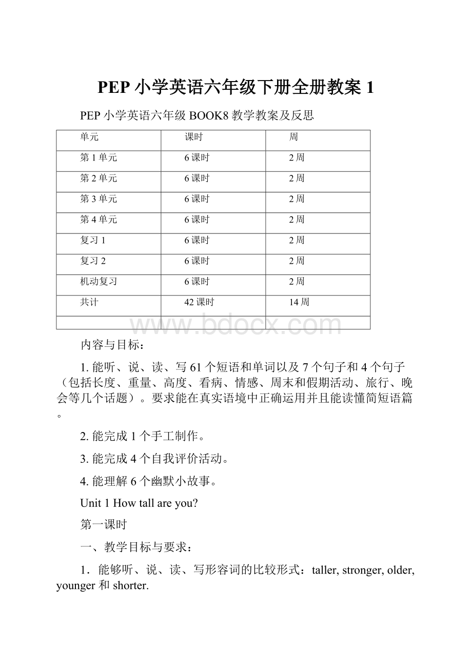 PEP小学英语六年级下册全册教案1.docx_第1页