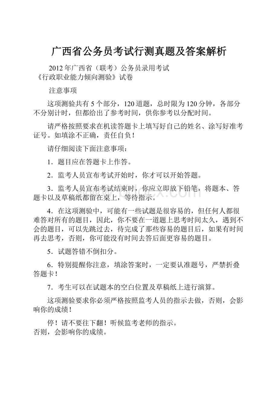 广西省公务员考试行测真题及答案解析.docx