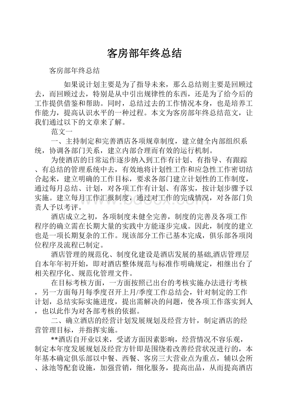 客房部年终总结.docx_第1页