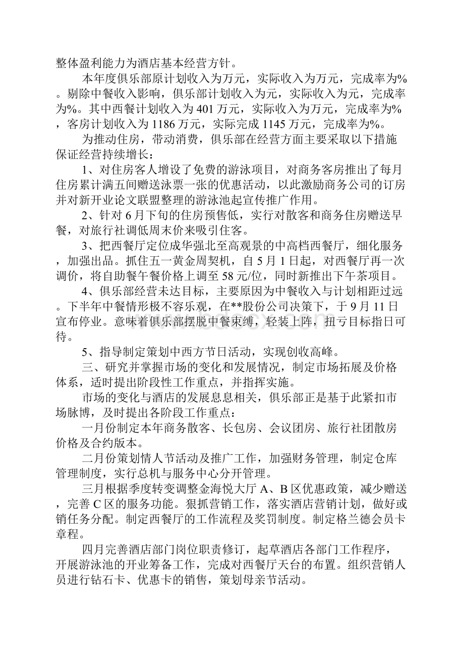 客房部年终总结.docx_第2页