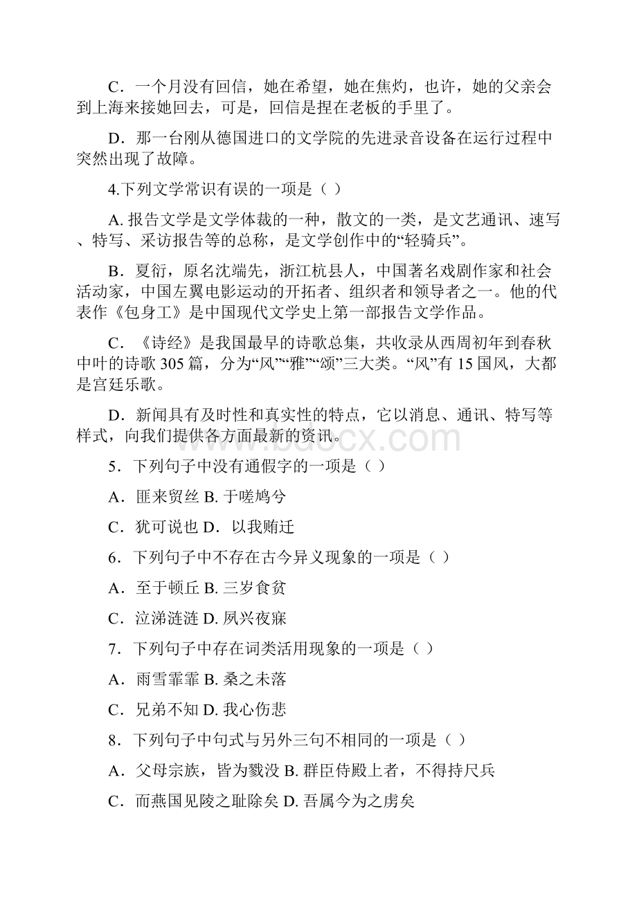 广东省深圳市耀华实验学校学年高一语文月考试题华文班含参考答案.docx_第2页