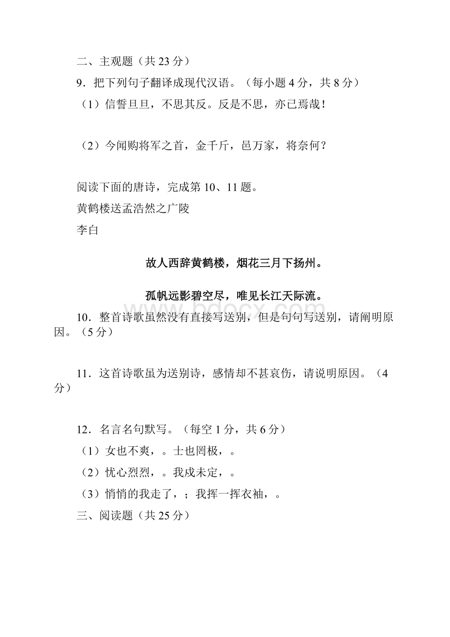 广东省深圳市耀华实验学校学年高一语文月考试题华文班含参考答案.docx_第3页