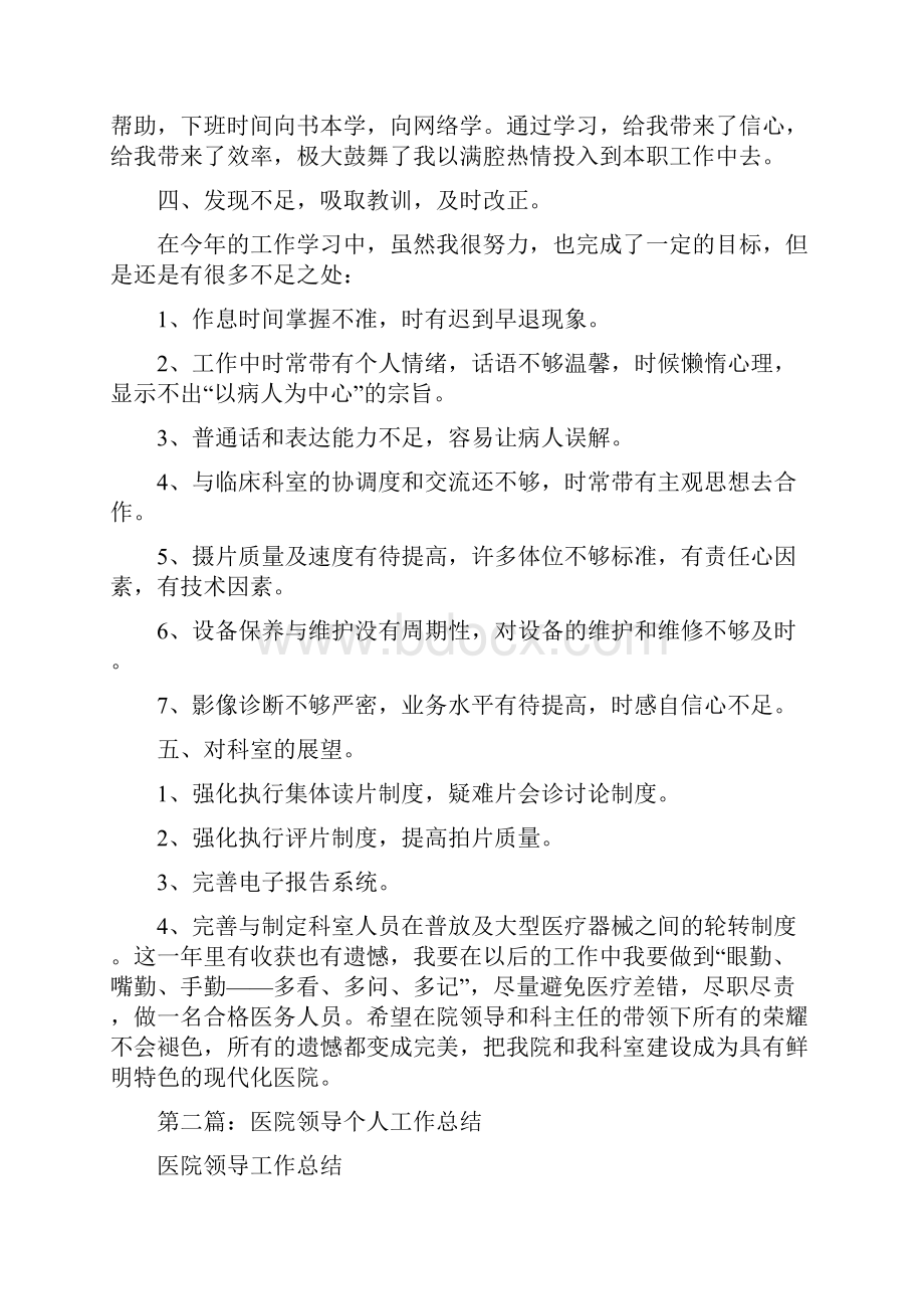 医院领导年度考核个人总结多篇.docx_第2页