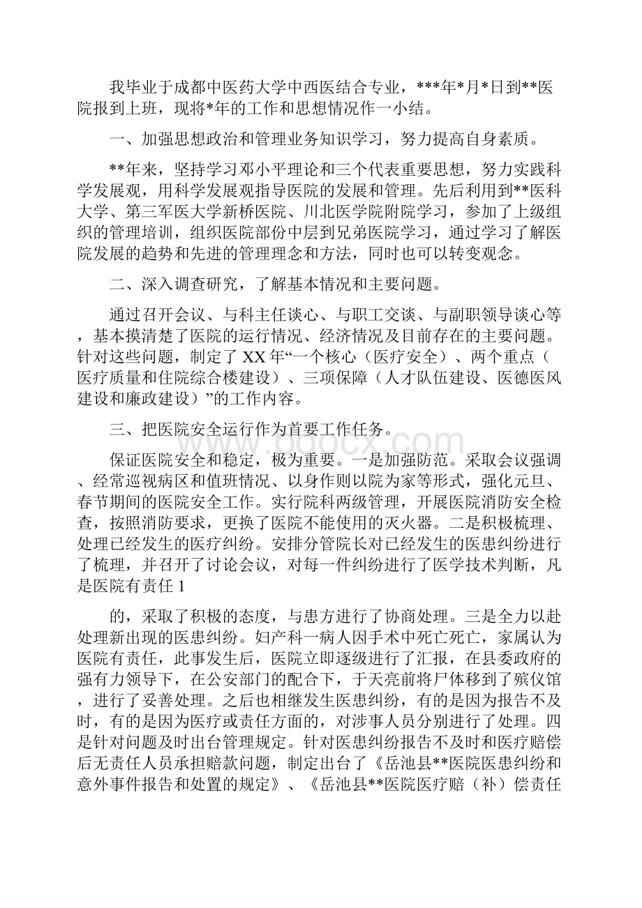 医院领导年度考核个人总结多篇.docx_第3页