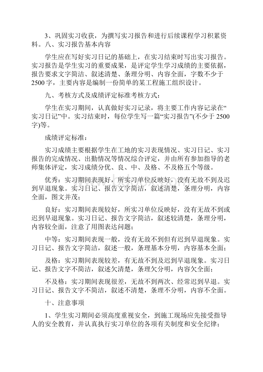 施工组织与进度管理实习任务书.docx_第3页