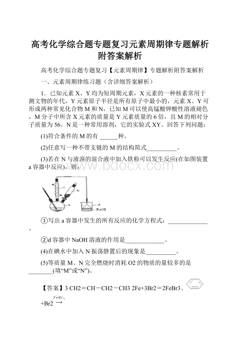 高考化学综合题专题复习元素周期律专题解析附答案解析.docx