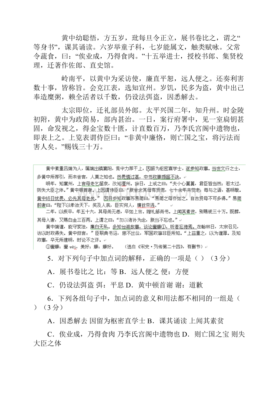 高三上学期第五次月考语文试题 含答案.docx_第3页