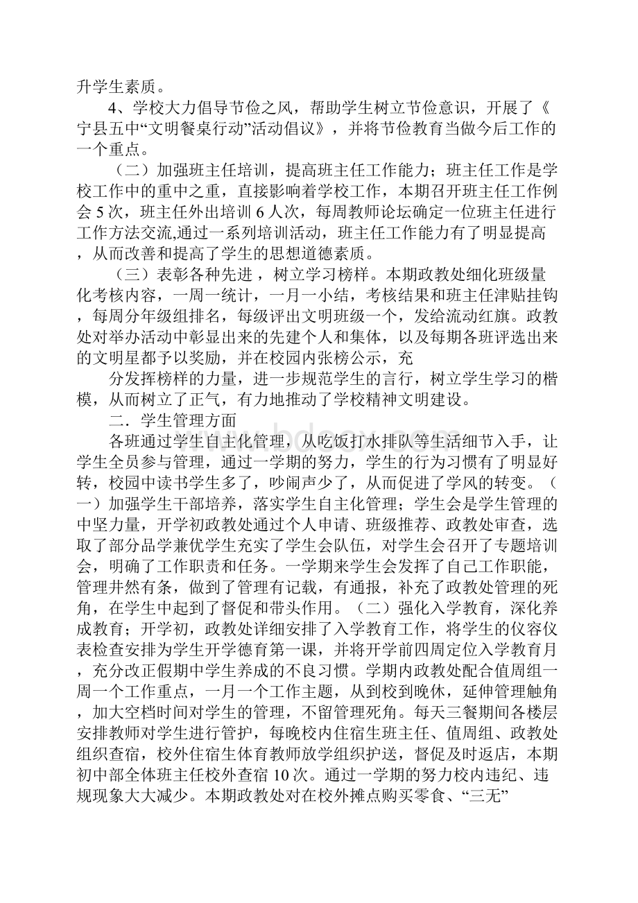 学校政教管理工作总结.docx_第2页