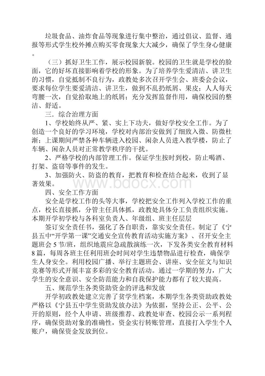 学校政教管理工作总结.docx_第3页