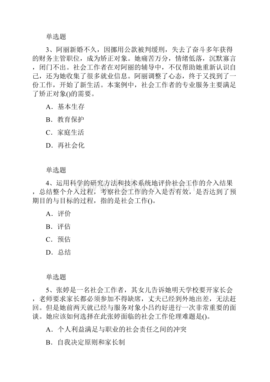 社综模拟练习57.docx_第2页