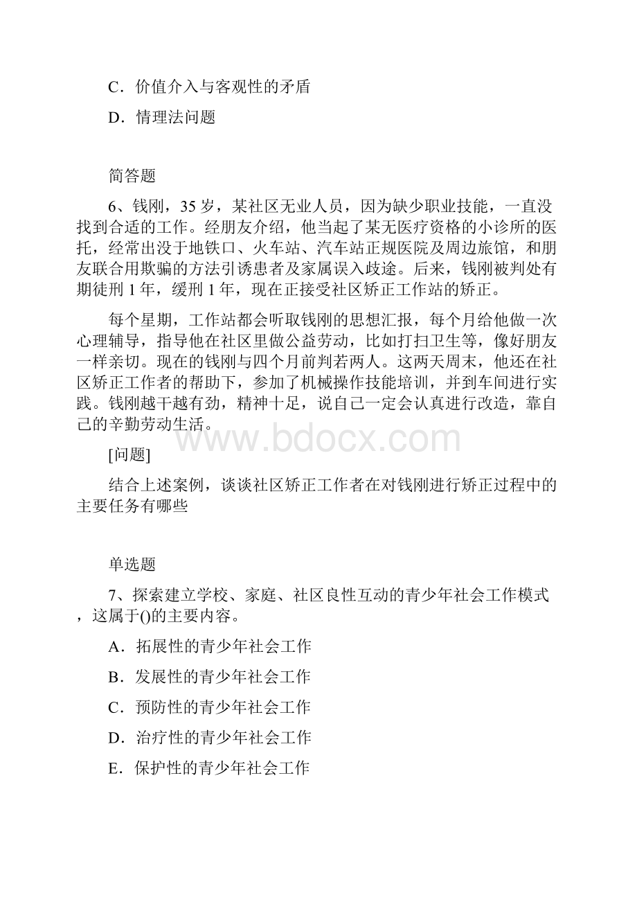 社综模拟练习57.docx_第3页