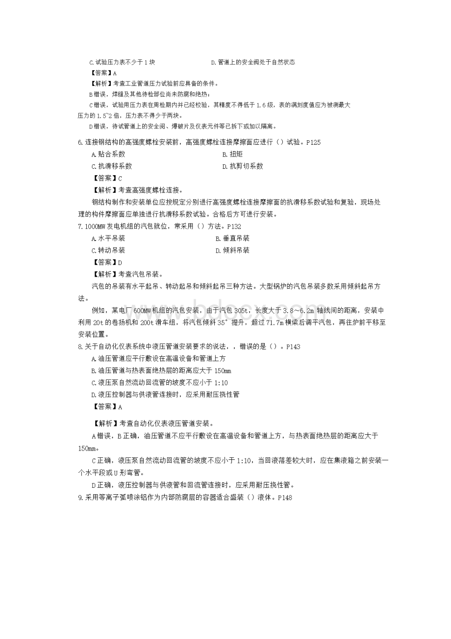 一建机电实务真题.docx_第2页