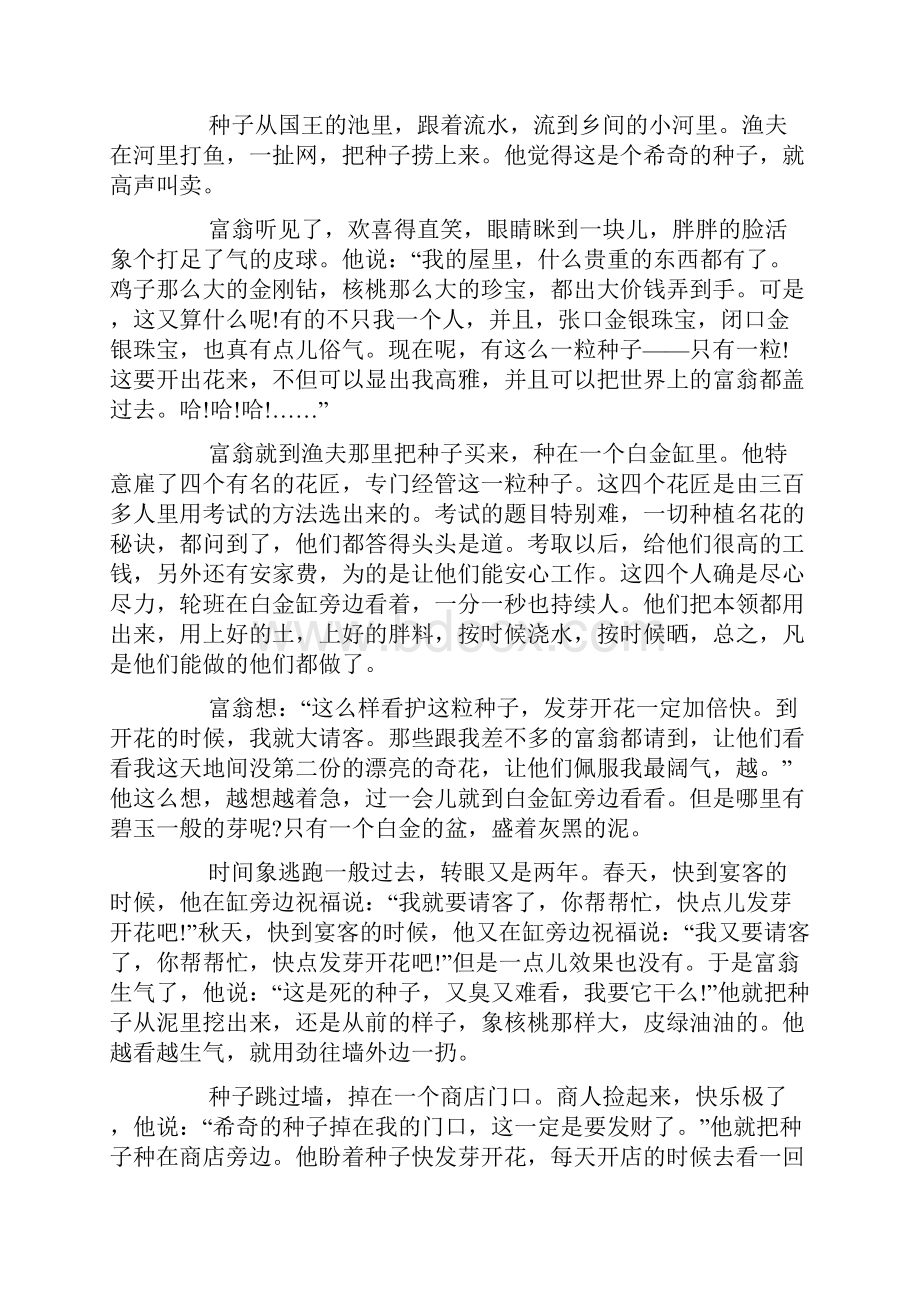 短篇儿童睡前故事精选.docx_第2页